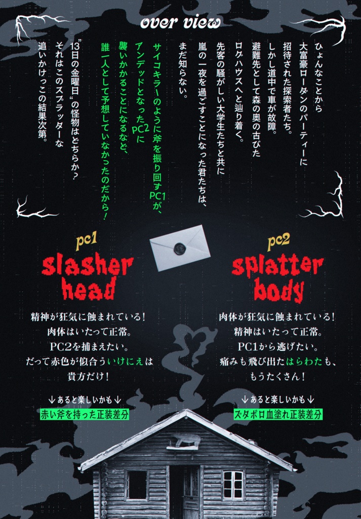 【7月21日公開】≒ Friday the 13th - SPLL:E187334