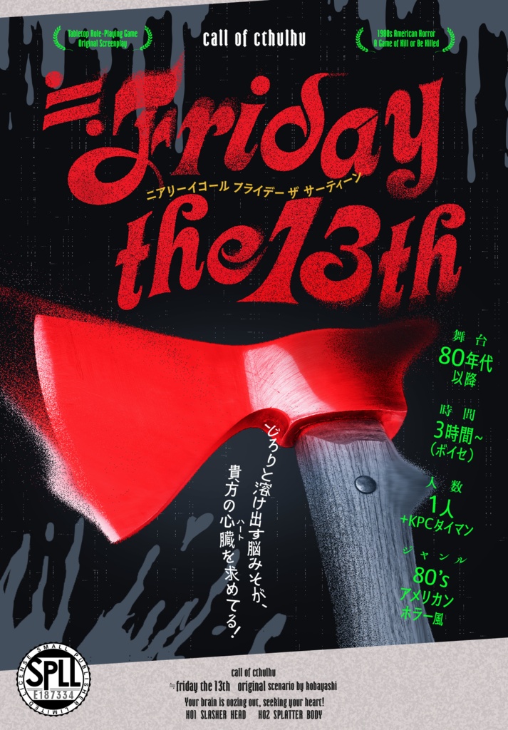 【7月21日公開】≒ Friday the 13th - SPLL:E187334