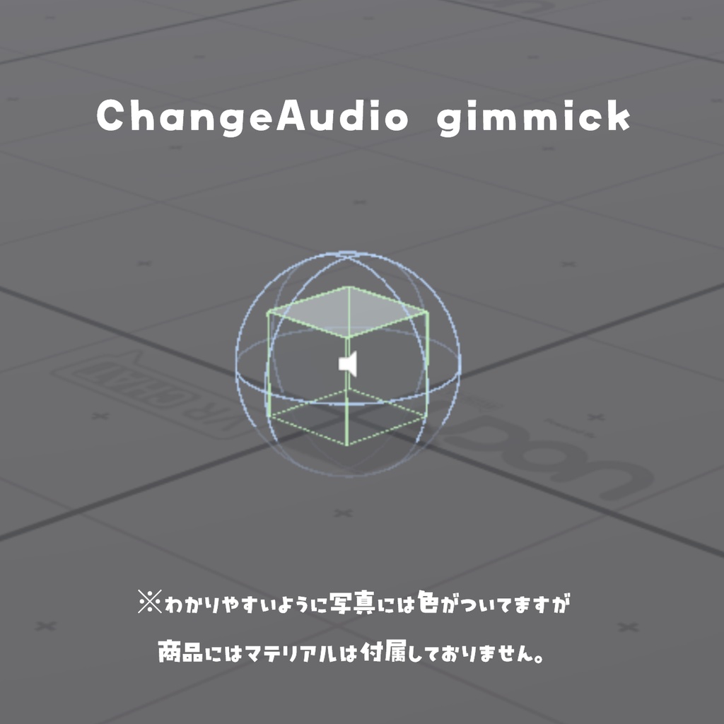 【U#】ChangeAudio gimmick
