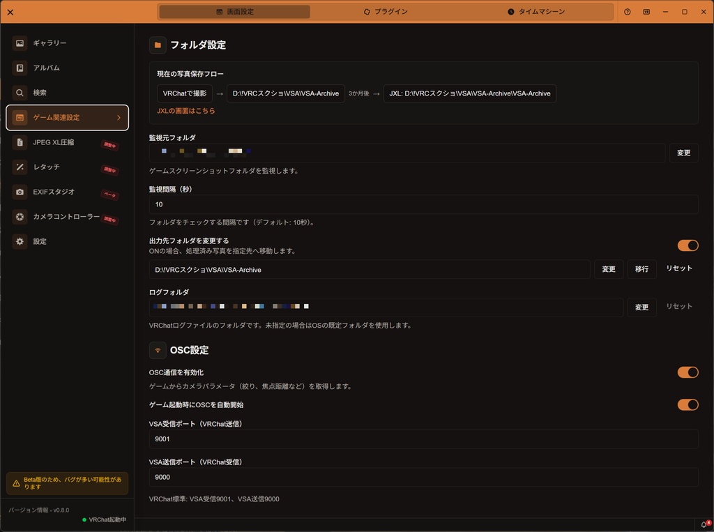 Virtual Snap Archive (VSA) ギミックカメラ情報を残す写真管理アプリ