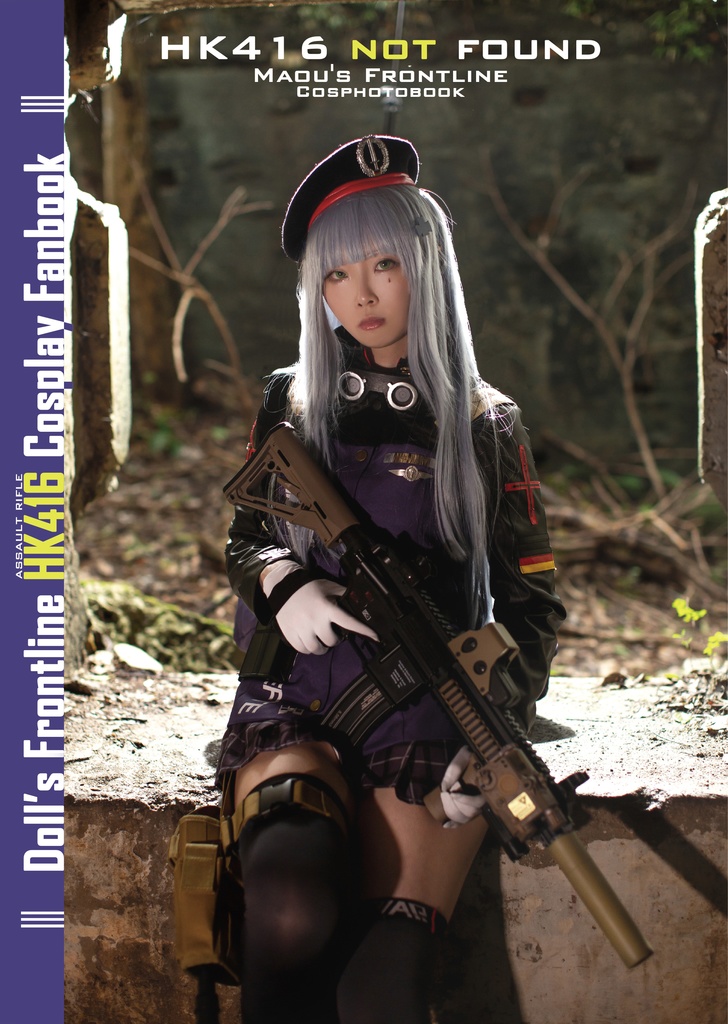 ドールズフロントライン HK416 コスプレ写真集「HK416 NOT FOUND」