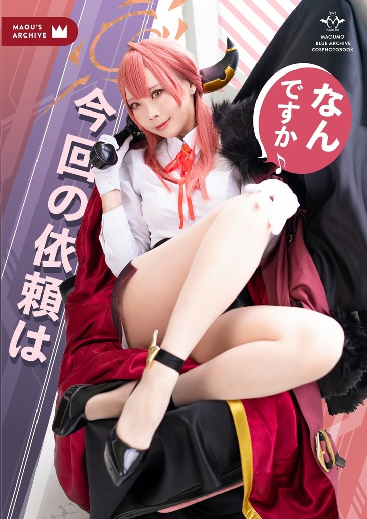 【C104】ブルアカ 調月リオ コスプレ写真集「My Truth, My Path」