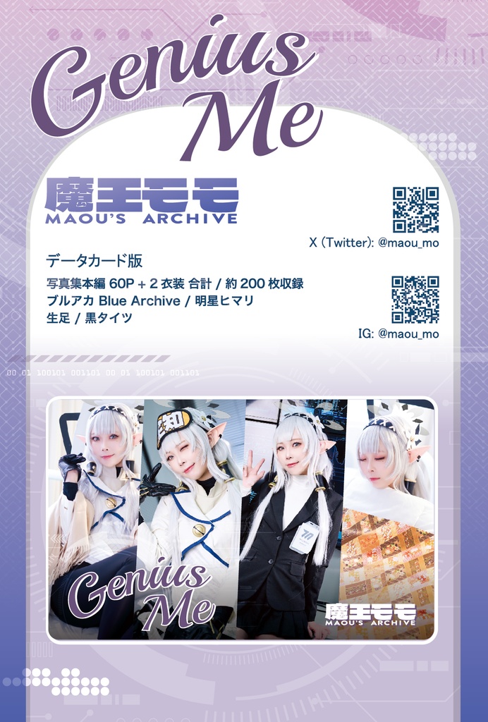 【C105】[DLカード] ブルアカ 明星ヒマリ コスプレ「Genius Me」