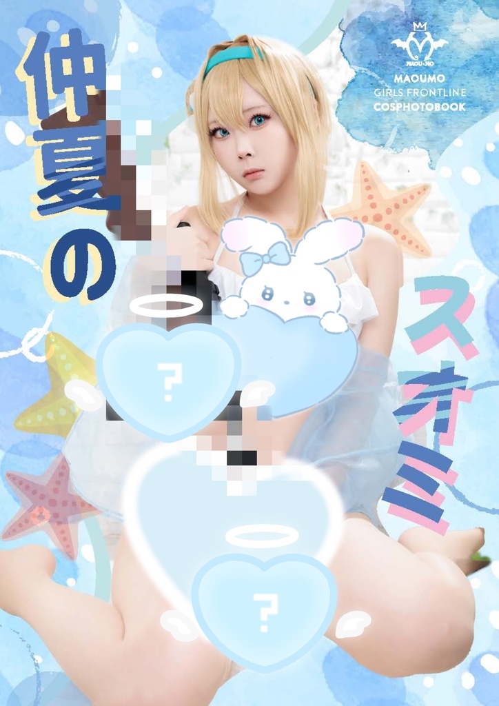 【C106】ブルアカ 杏山カズサ コスプレ写真集②「●●●●● me please, Sensei」