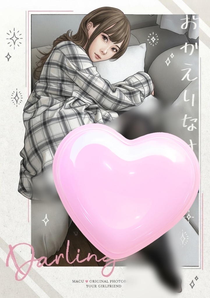 【C107】新刊 写真集 「おかえ♪」