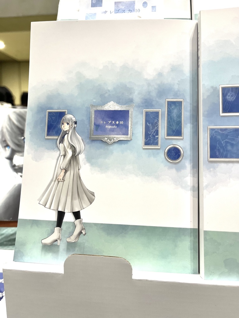 クレプスカ 第10号(2024年発行)