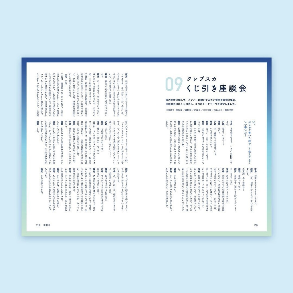 クレプスカ 第10号(2024年発行)