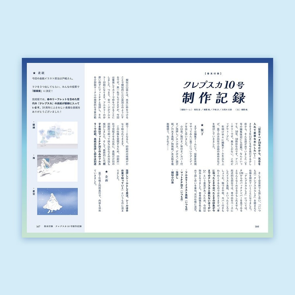 クレプスカ 第10号(2024年発行)