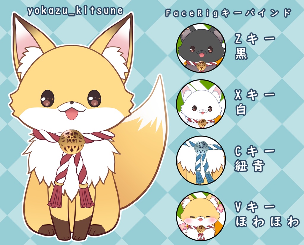 ゆるいきつねちゃん汎用モデル【VTS/nizimaLIVE/FaceRig対応】