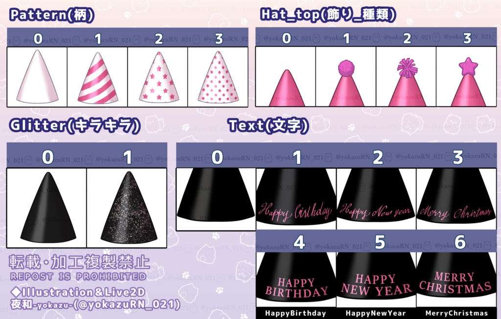 【VTS対応】カスタマイズできる!パーティハット