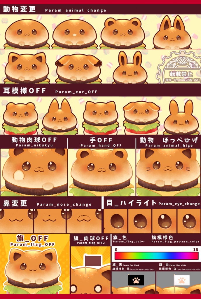 【VTS対応】カスタマイズできる!アニマルバーガー