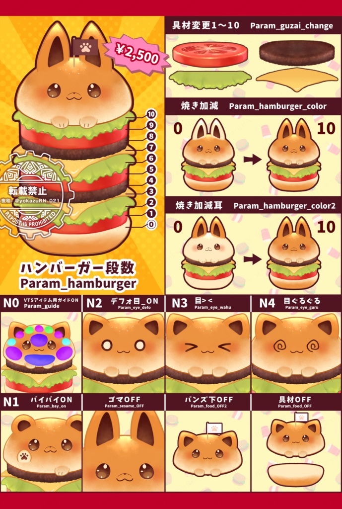 【VTS対応】カスタマイズできる!アニマルバーガー