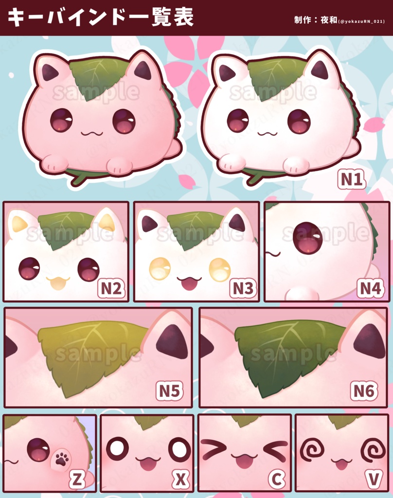 【VTS対応】桜餅にゃんこ