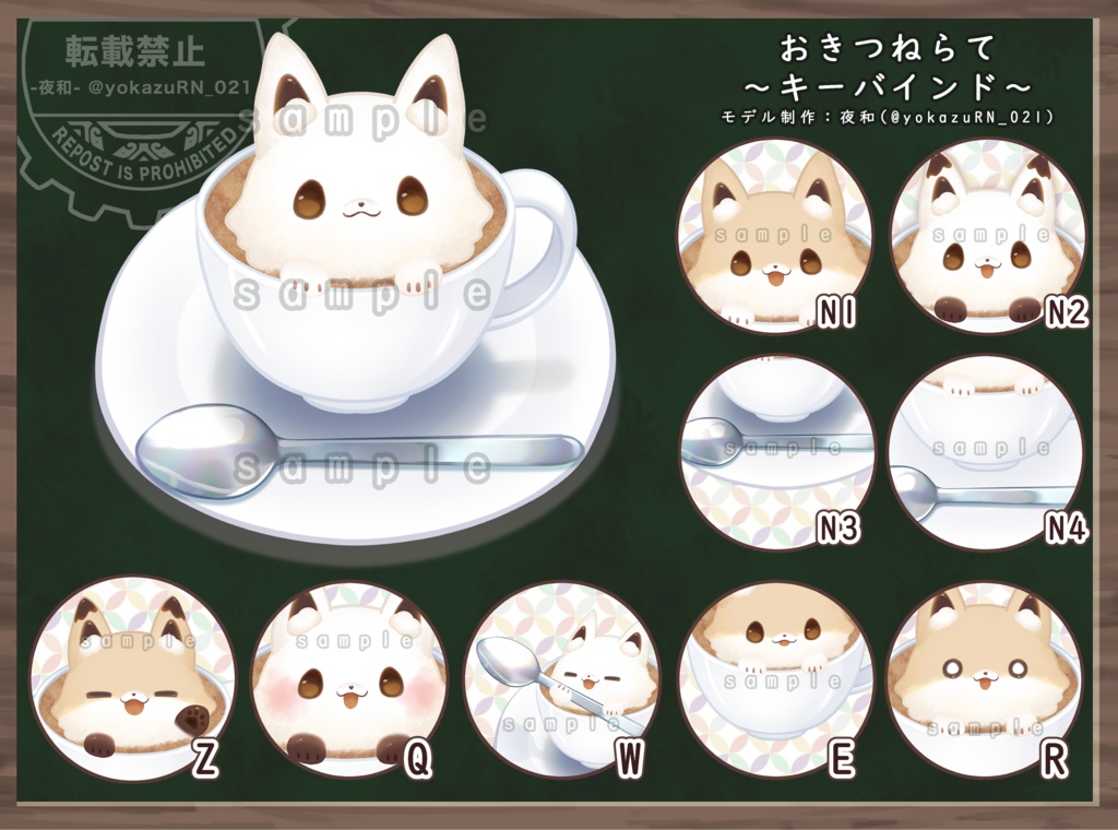 【VTS対応】おきつねらて(BOOTH版)