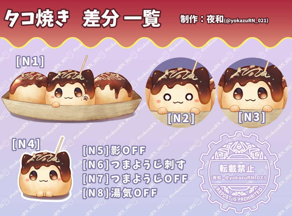 【VTS対応】たこ焼きにゃんこ