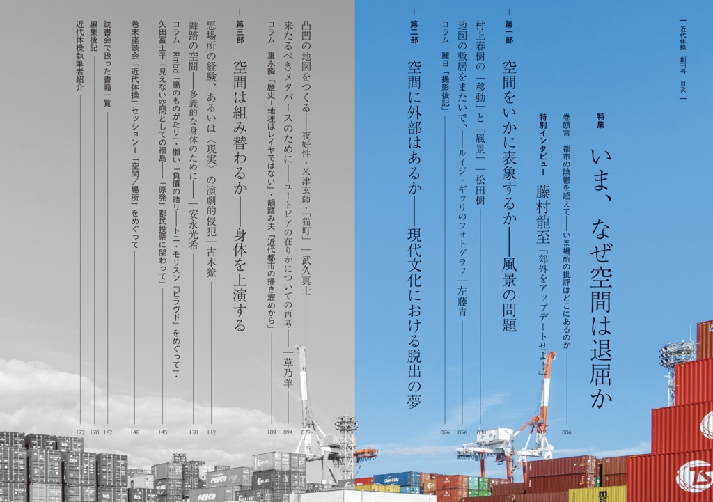 近代体操 創刊号vol.1 特集=いま、なぜ空間は退屈か