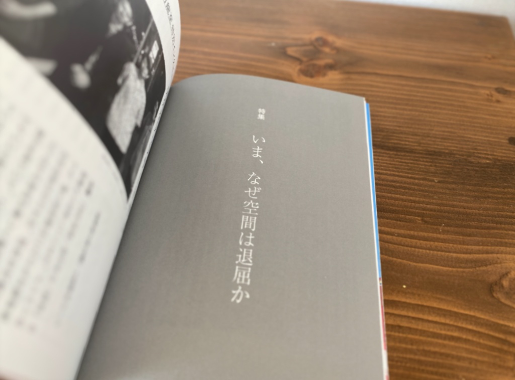 近代体操 創刊号vol.1 特集=いま、なぜ空間は退屈か
