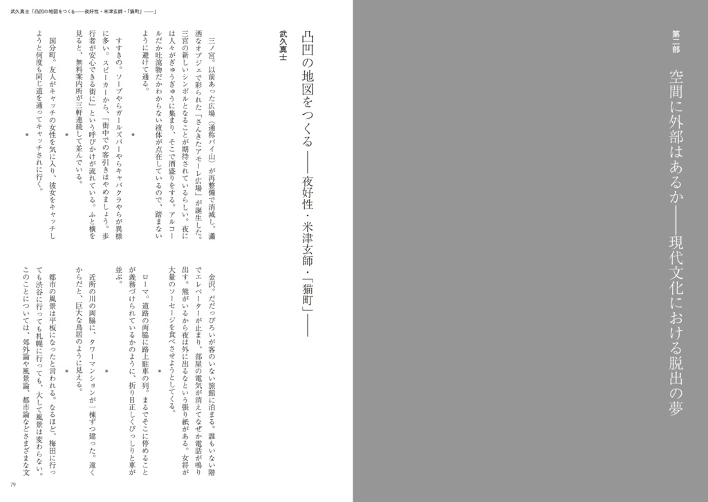 近代体操 創刊号vol.1 特集=いま、なぜ空間は退屈か