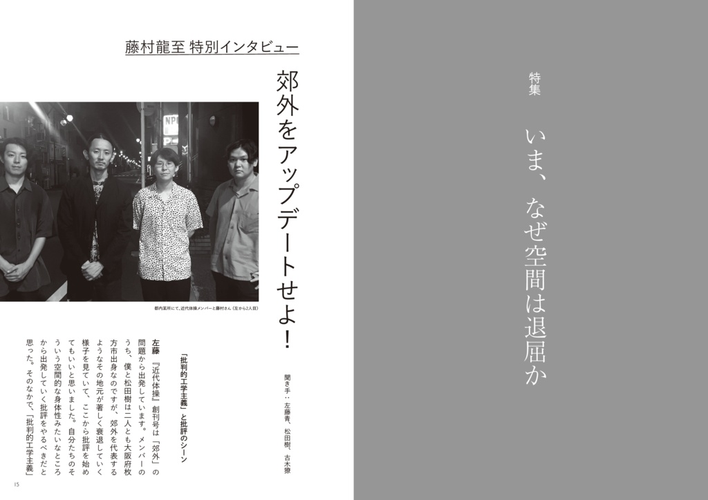 近代体操 創刊号vol.1 特集=いま、なぜ空間は退屈か