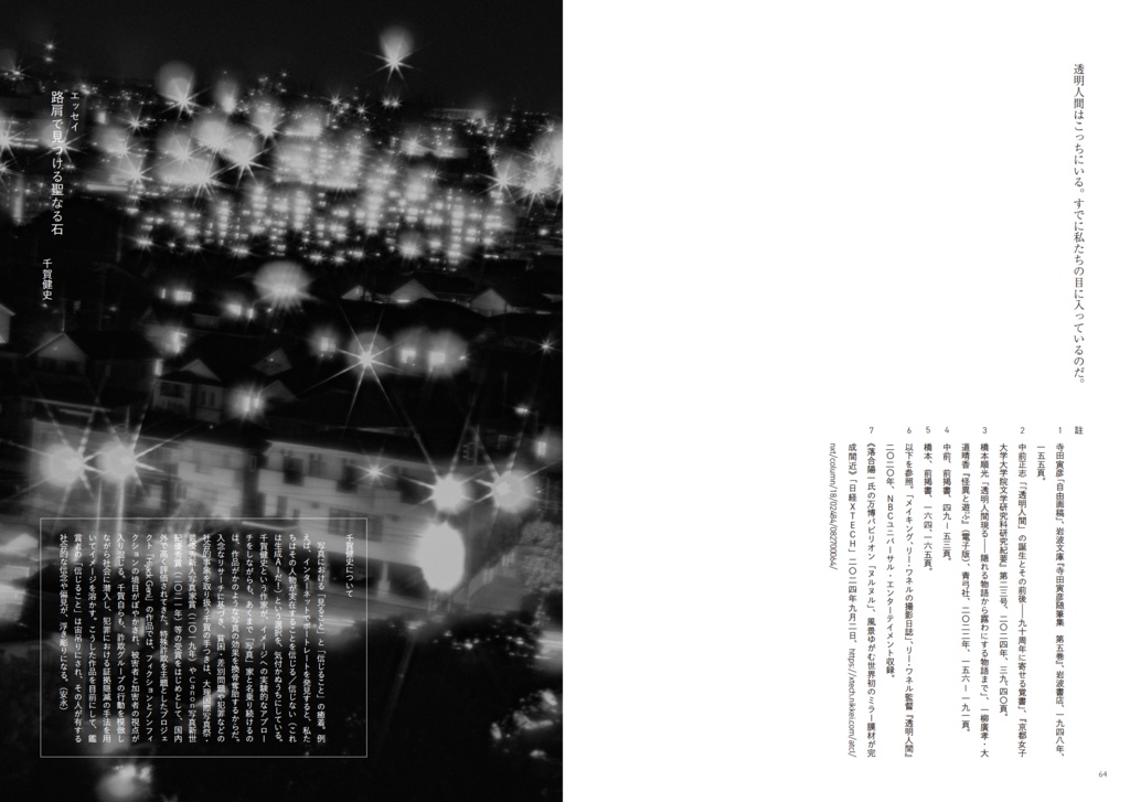 近代体操 vol.2 特集=やわらかな聖なるもの――推し・宗教・陰謀の時代