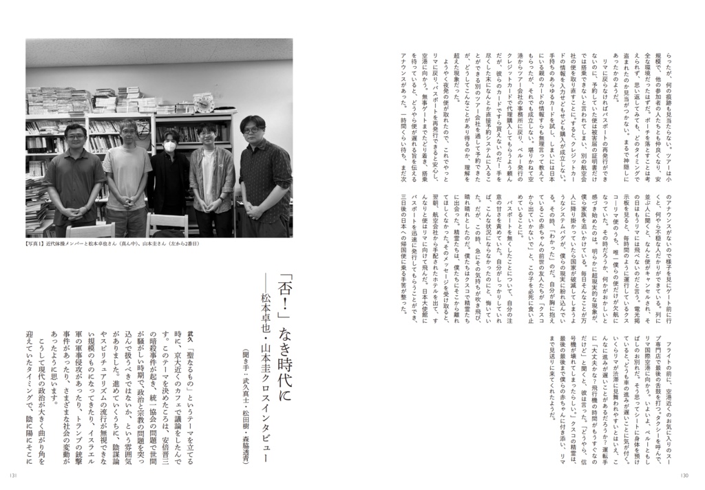 近代体操 vol.2 特集=やわらかな聖なるもの――推し・宗教・陰謀の時代