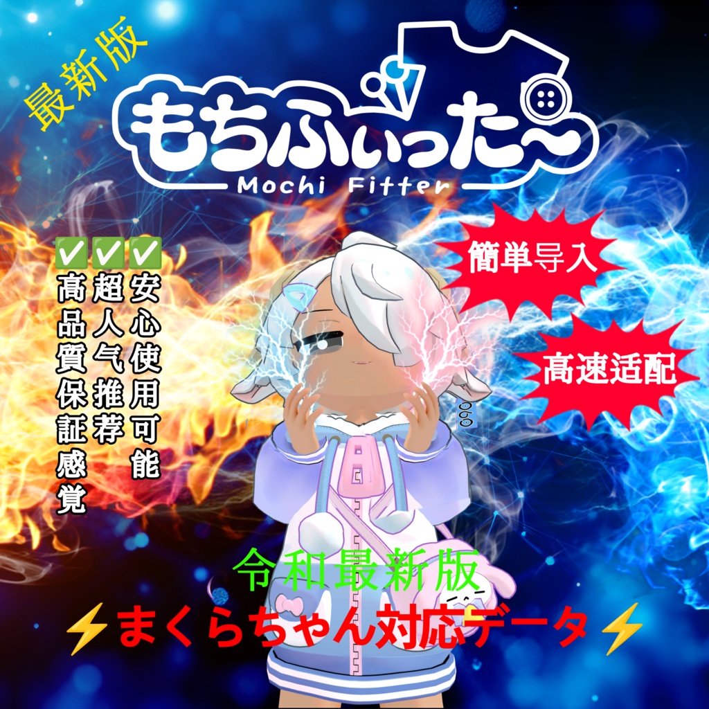 【令和最新版】こひつじ まくら -Makura- 用もちふぃった～対応データ