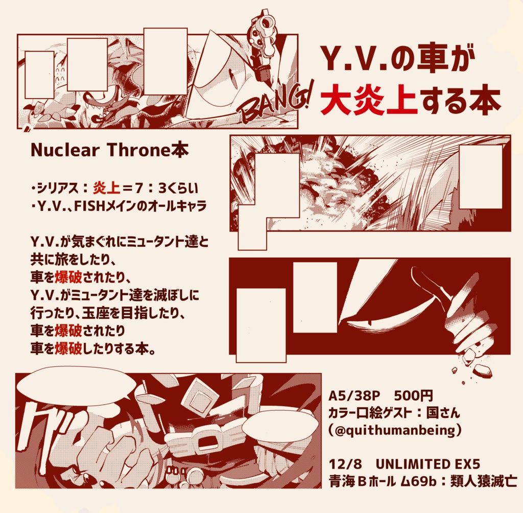 Y.V.の車が大炎上する本