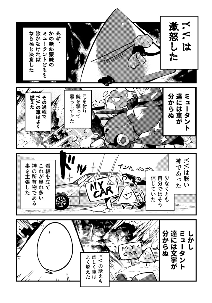 Y.V.の車が大炎上する本