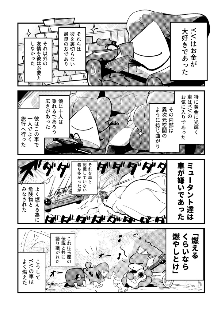 Y.V.の車が大炎上する本