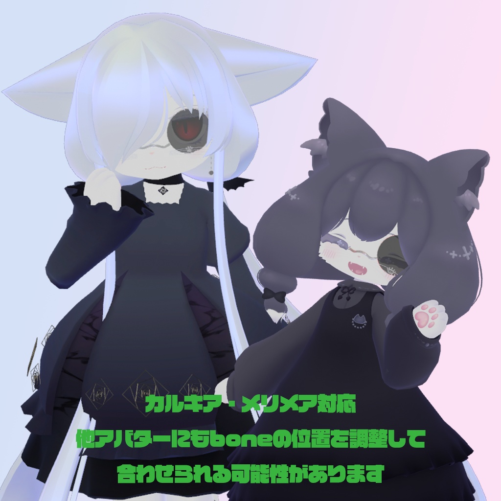 にゃんくる【カルキア・メリメア専用】【VRChat向けアクセサリー】