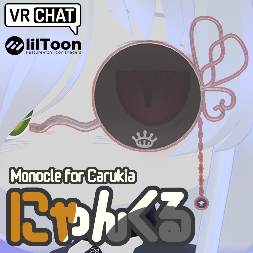 にゃんくる【カルキア・メリメア専用】【VRChat向けアクセサリー】