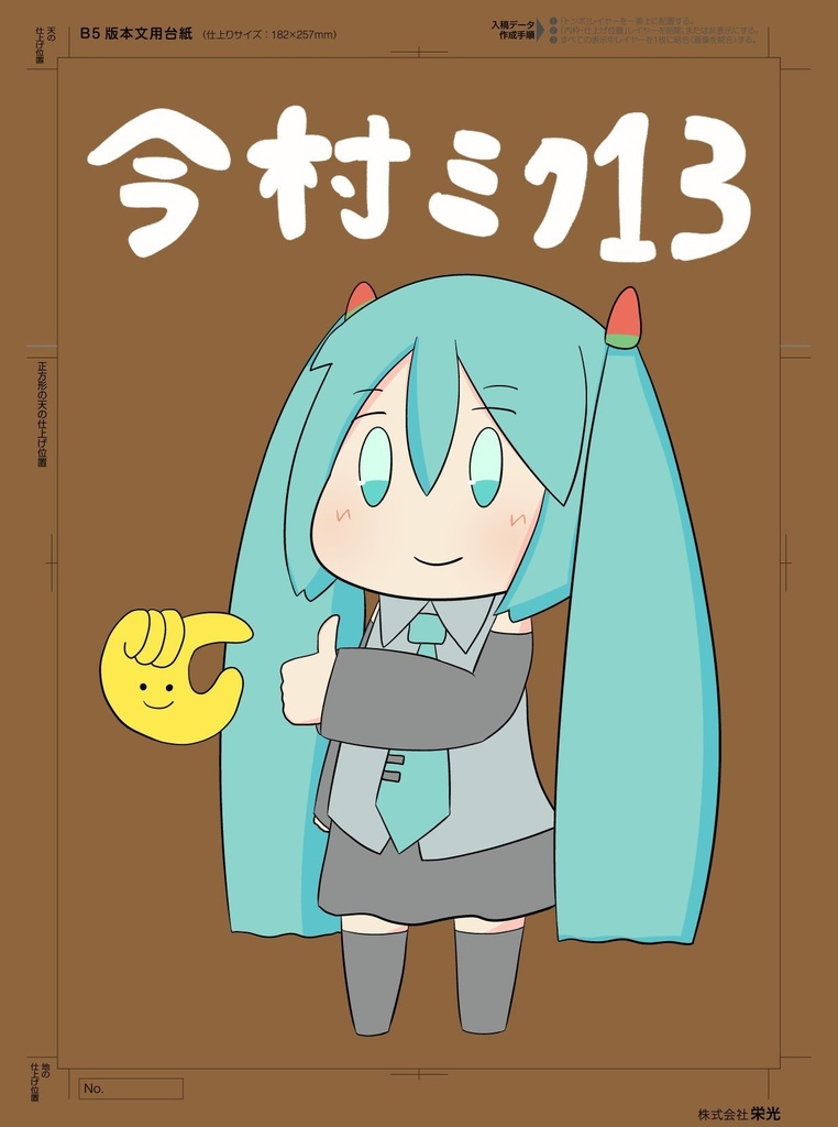 今村ミク13