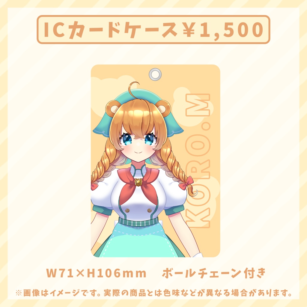【8/16~8/31】望熊コロ🧸デビュー記念グッズ【完全受注生産】