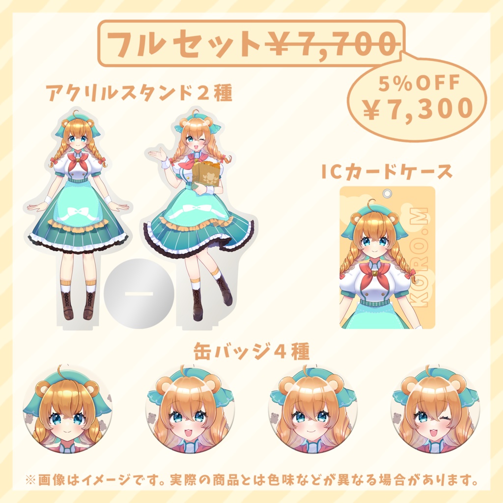 【8/16~8/31】望熊コロ🧸デビュー記念グッズ【完全受注生産】