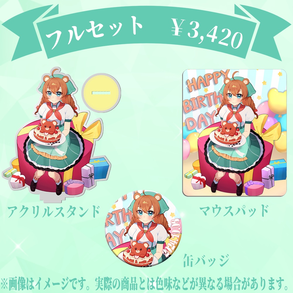 【10/6~10/18】望熊コロ🧸2024誕生日記念グッズ【完全受注生産】