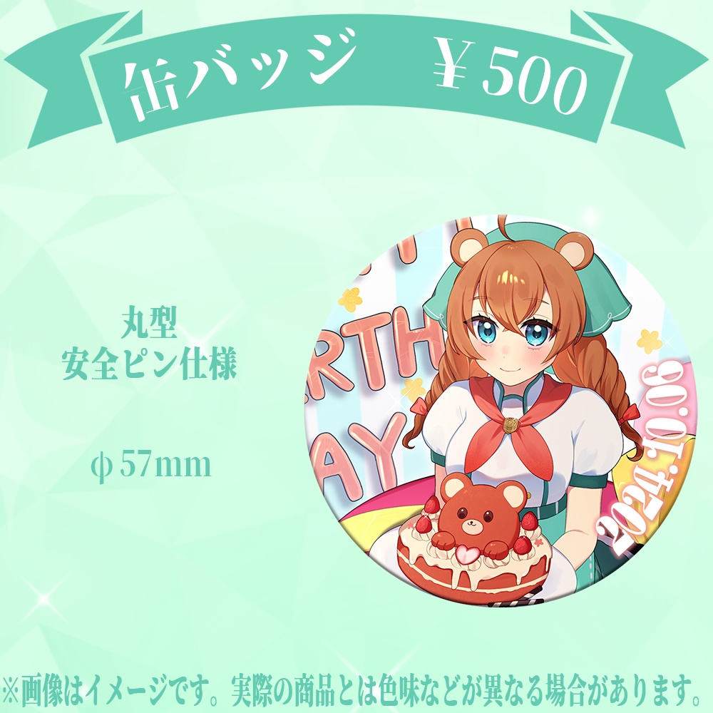 【10/6~10/18】望熊コロ🧸2024誕生日記念グッズ【完全受注生産】