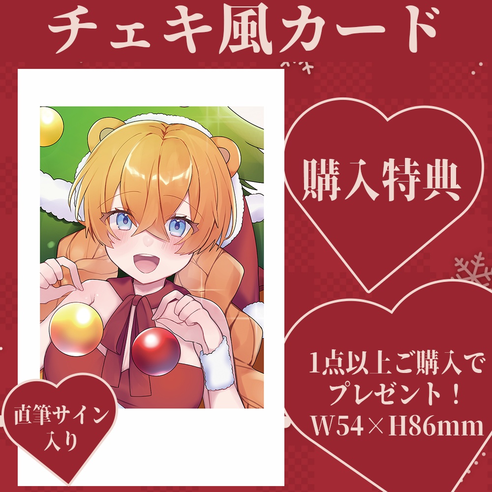 【12/15~12/31】A2タペストリー🧸2024Xmasグッズ【完全受注生産】