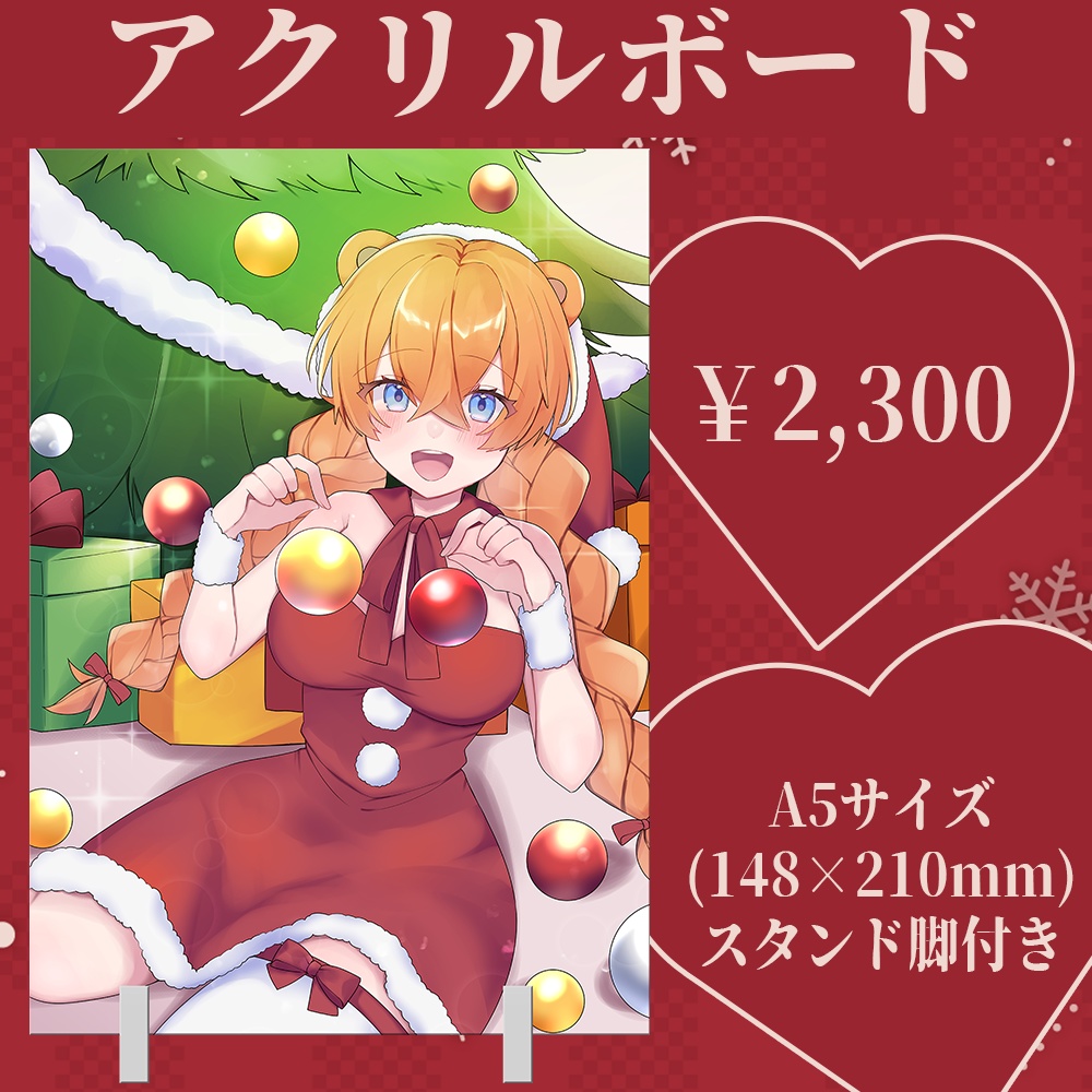 【12/15~12/31】A5アクリルボード🧸2024Xmasグッズ【完全受注生産】
