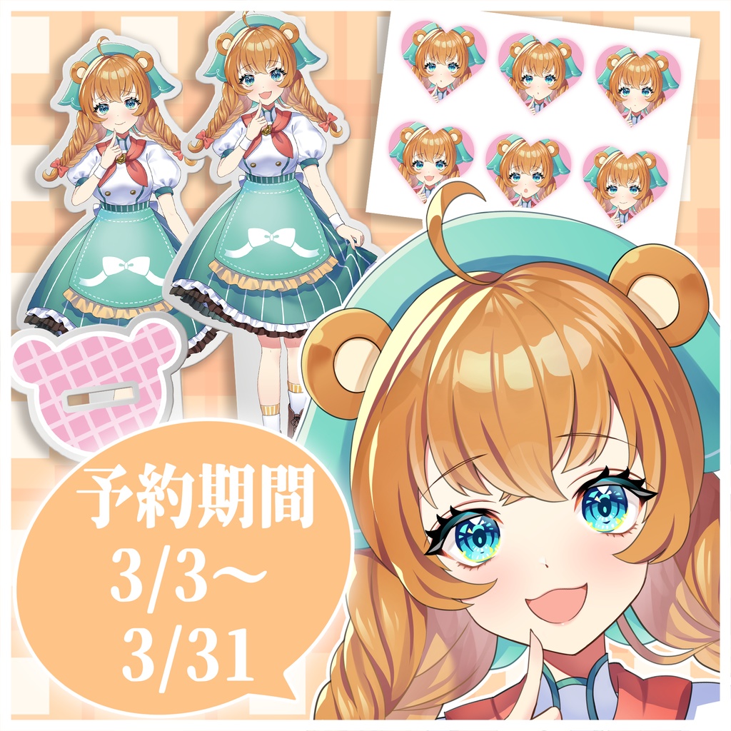 【3/3～3/31】『坊や』歌ってみたイラストアクスタ✨【受注生産】
