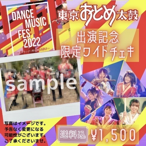 Dance Music Fes 2022 出演記念限定ワイドチェキ