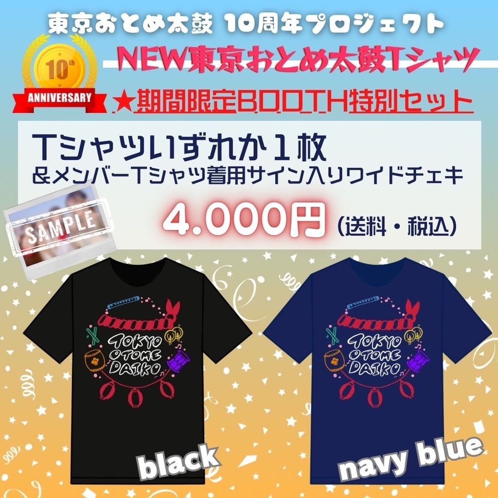 新発売Tシャツ（期間限定BOOTH特別セット）①