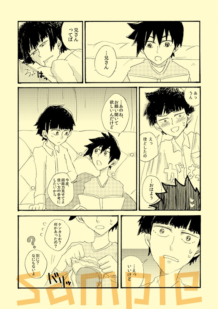 【律モブ】フタリ座流星群