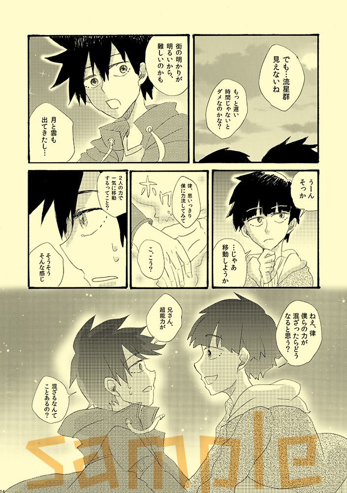 【律モブ】フタリ座流星群