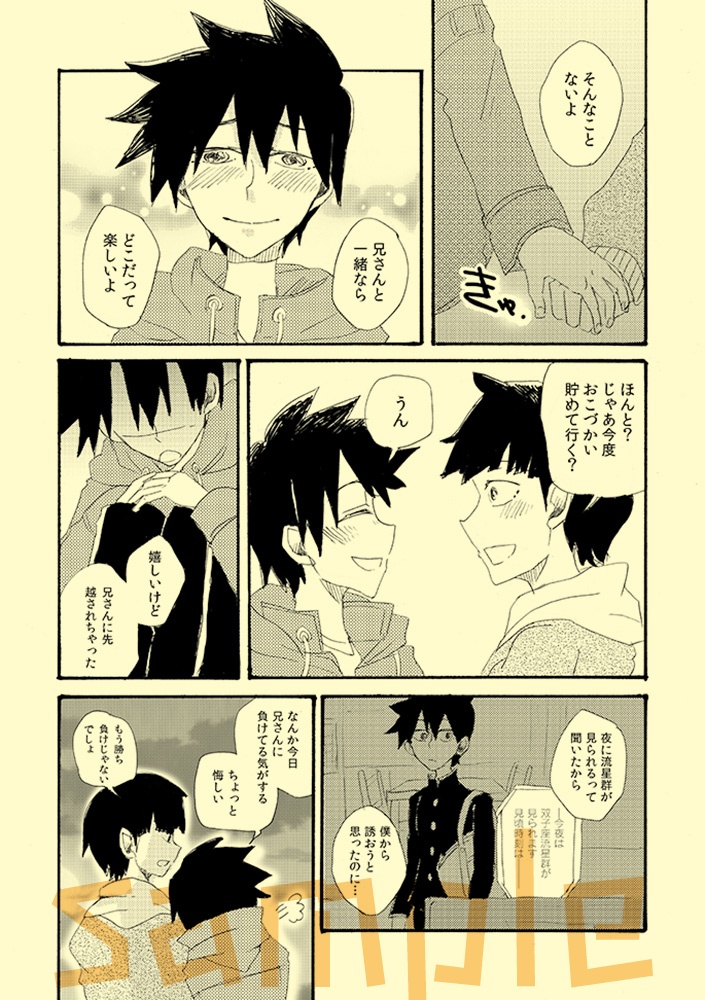 【律モブ】フタリ座流星群