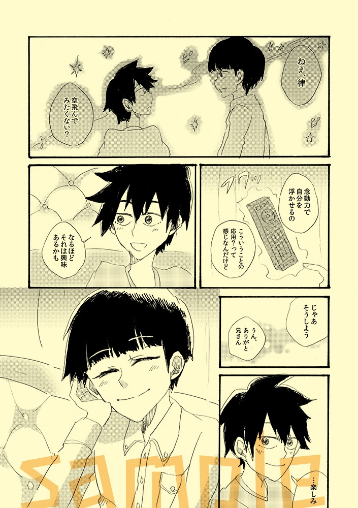 【律モブ】フタリ座流星群