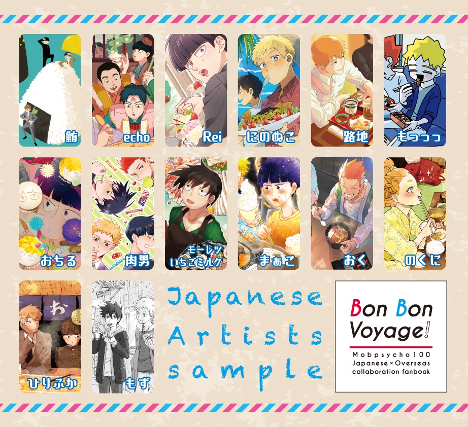 Bon Bon Voyage!【日本×海外合同イラストアンソロジー】