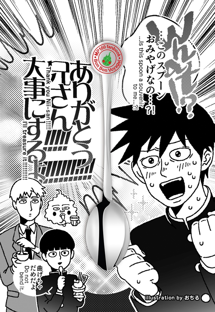 Bon Bon Voyage! アンソロ+グッズセット