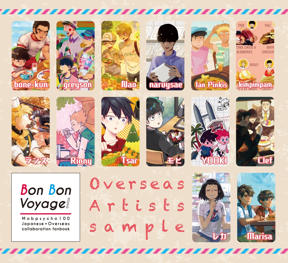Bon Bon Voyage! アンソロ+グッズセット