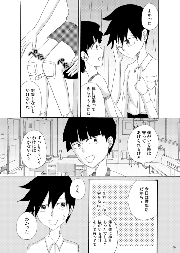 【律モブ】もしも君が泣くならば