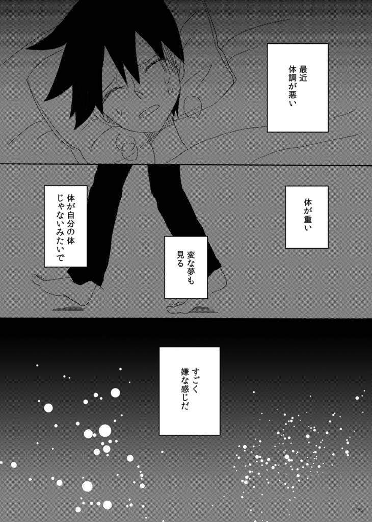 【律モブ】もしも君が泣くならば